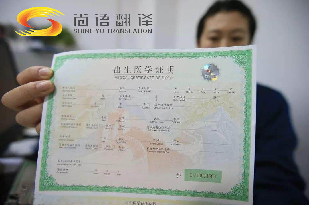 出國出生證明英文翻譯按什么標準收費,具體收費流程是什么?