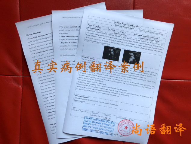 病例翻譯價格收費依據是什么？翻譯一次病例多少錢？