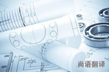 英文圖紙翻譯收費-尚語翻譯 英文圖紙翻譯收費-尚語翻譯