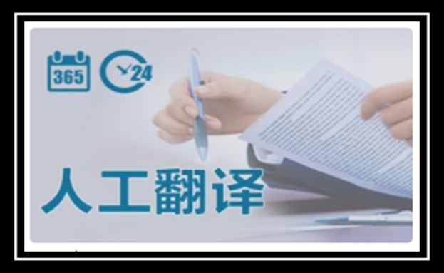 人工翻譯-尚語(yǔ)翻譯 人工翻譯-尚語(yǔ)翻譯