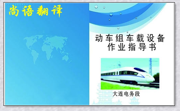 工程手冊(cè)翻譯-尚語(yǔ)翻譯 工程手冊(cè)翻譯-尚語(yǔ)翻譯