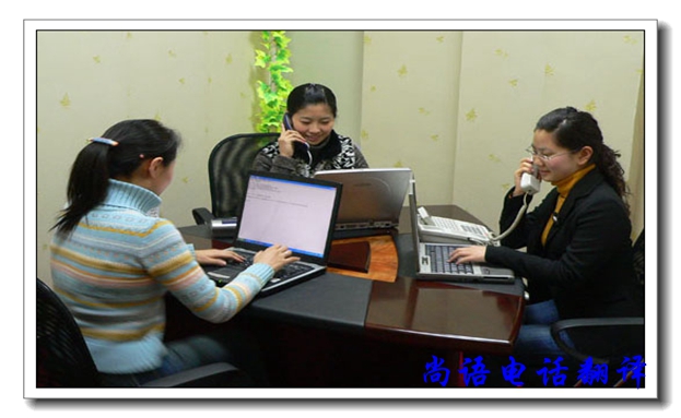 口譯電話翻譯服務有哪些優缺點，尚語翻譯公司告訴你