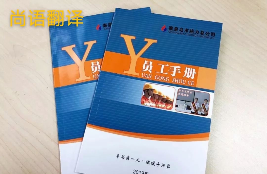 規章制度翻譯的注意事項有哪些?-正規企業規章制度翻譯公司