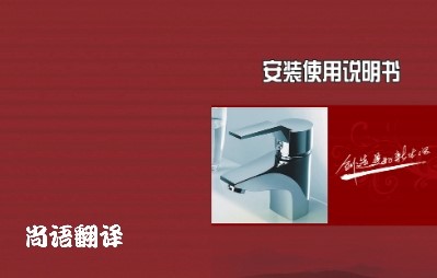 說明書翻譯的價格 說明書翻譯專業(yè)翻譯公司的報價