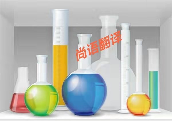化工行業(yè)翻譯的類(lèi)別以及專(zhuān)業(yè)翻譯公司報(bào)價(jià)