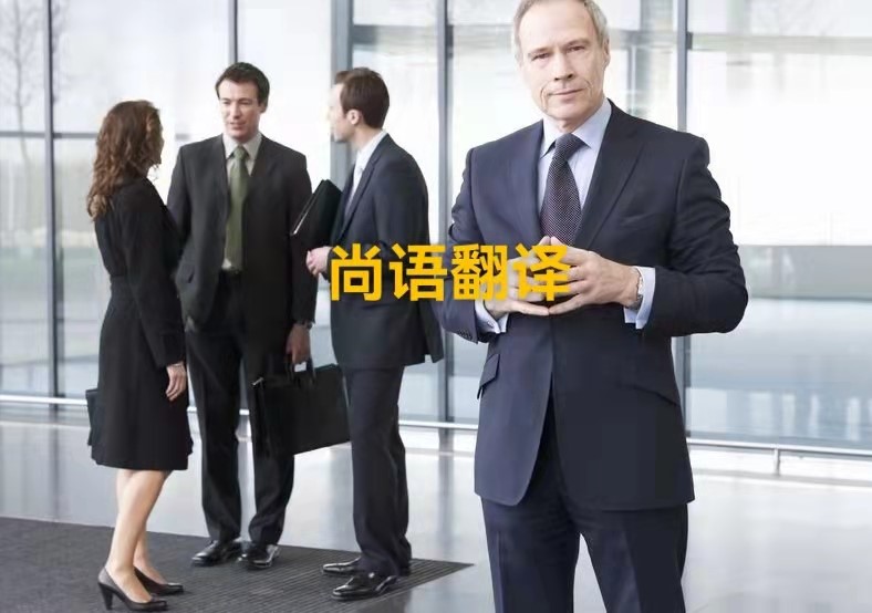 公司外貿資質的英文版應該如何翻譯?——正規翻譯公司