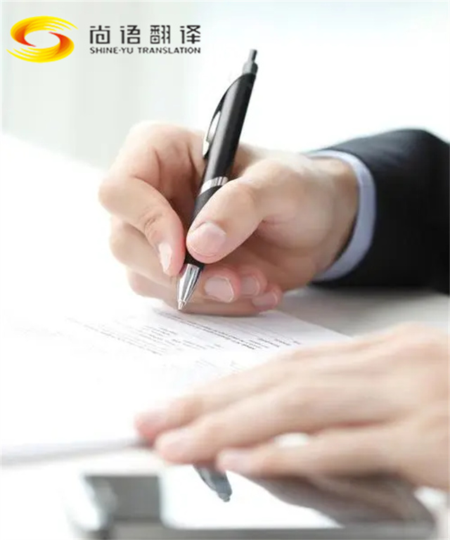 北京翻譯尚語翻譯分享筆譯工作中有哪些翻譯技巧？
