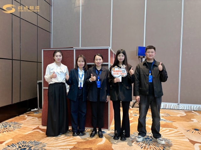 專業(yè)同聲傳譯翻譯公司|尚語翻譯助力2025業(yè)態(tài)地區(qū)數(shù)據(jù)鏈客戶大會(huì)
